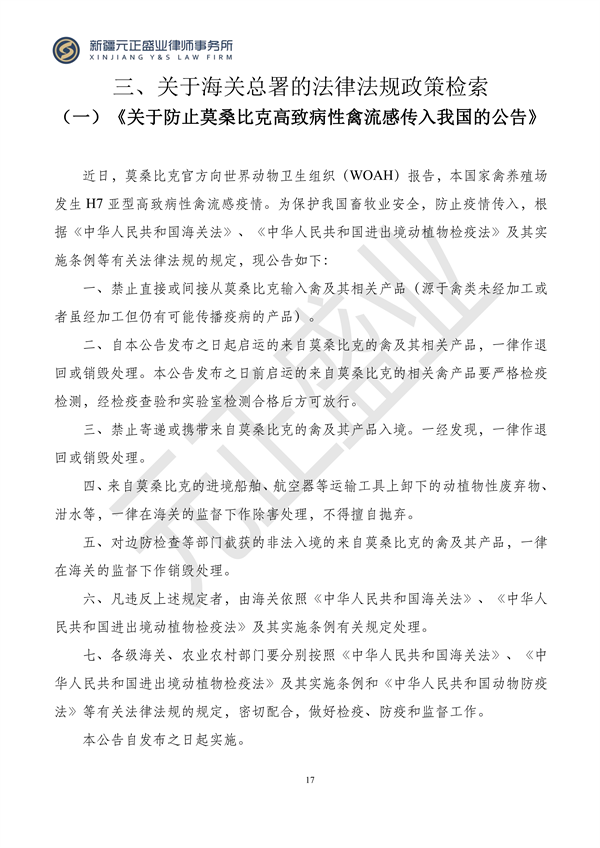 元正盛业政策法规汇编2023年11月6日—11月12日_19