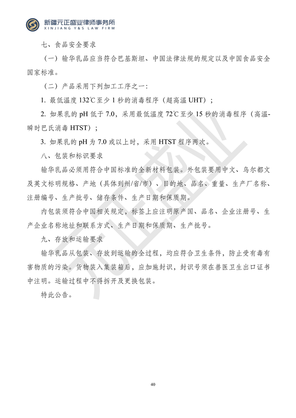 元正盛业政策法规汇编2023年11月6日—11月12日_42