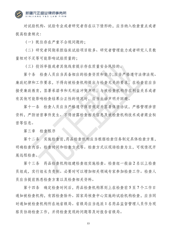 元正盛业政策法规汇编2023年11月6日—11月12日_55