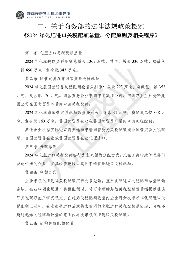 元正盛业政策法规汇编2023年11月6日—11月12日_15