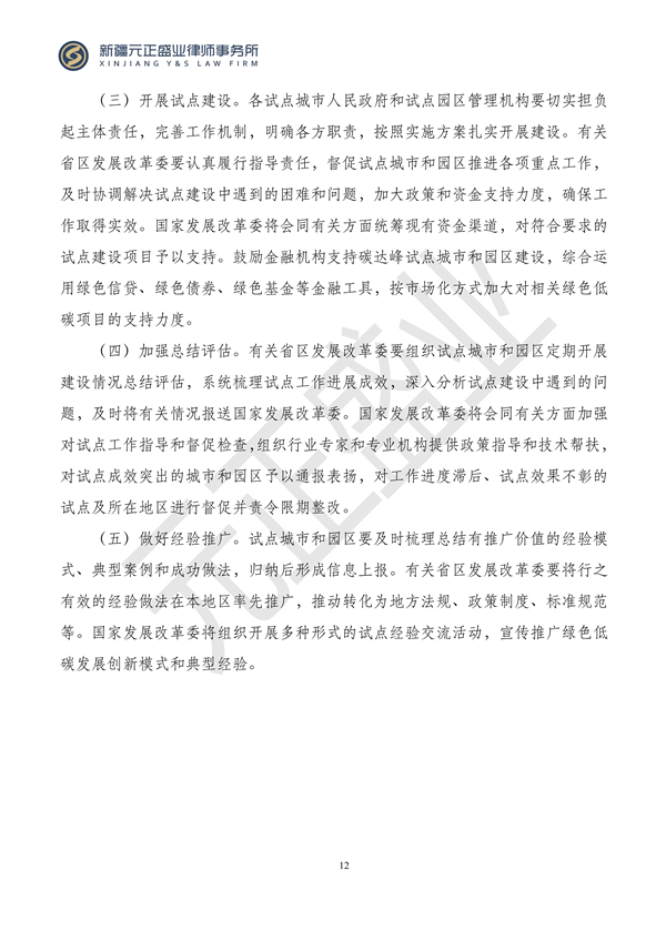 元正盛业政策法规汇编2023年11月6日—11月12日_14