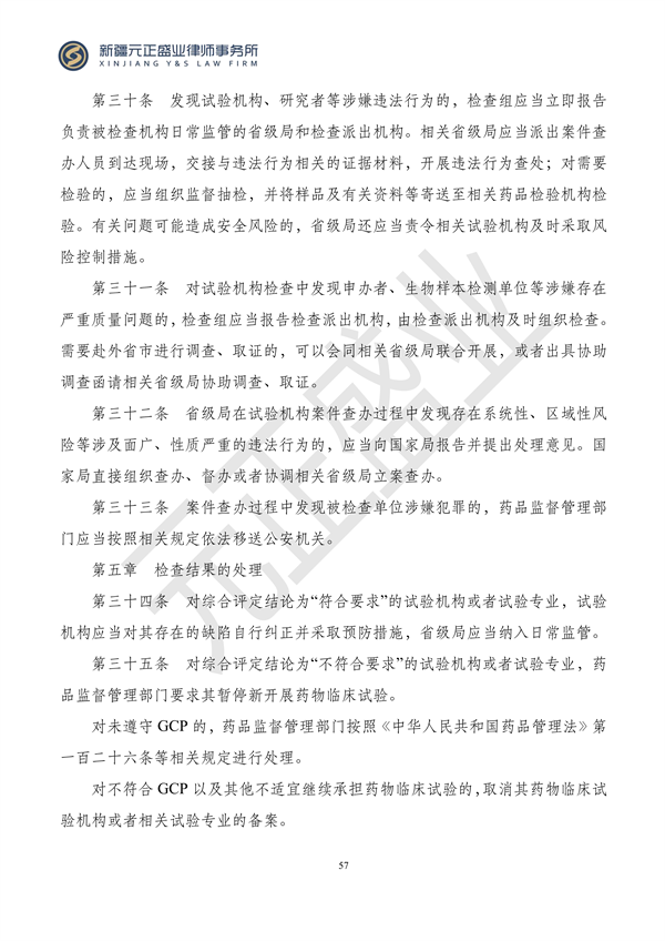 元正盛业政策法规汇编2023年11月6日—11月12日_59