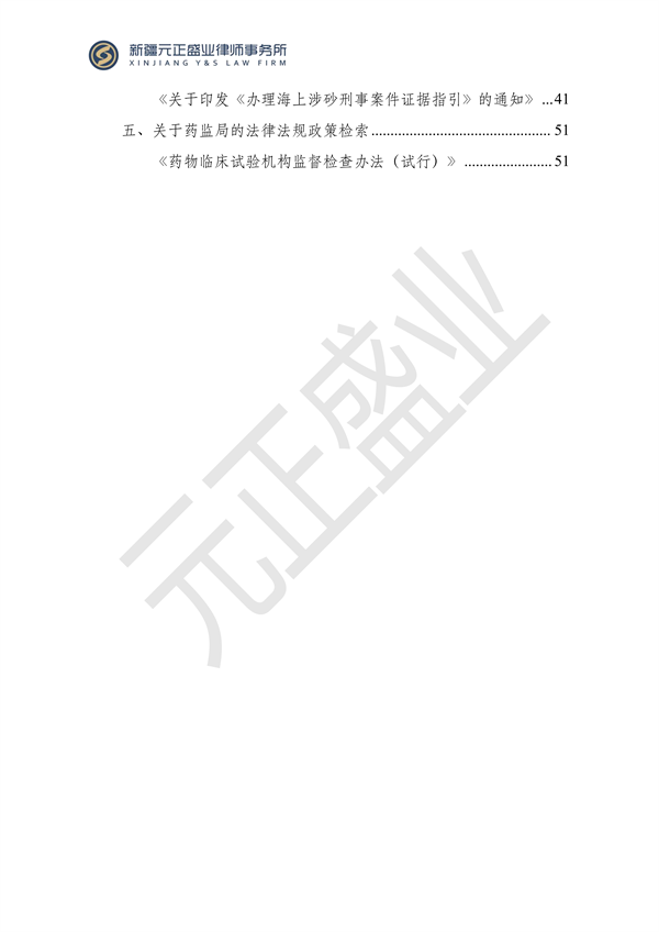 元正盛业政策法规汇编2023年11月6日—11月12日_02