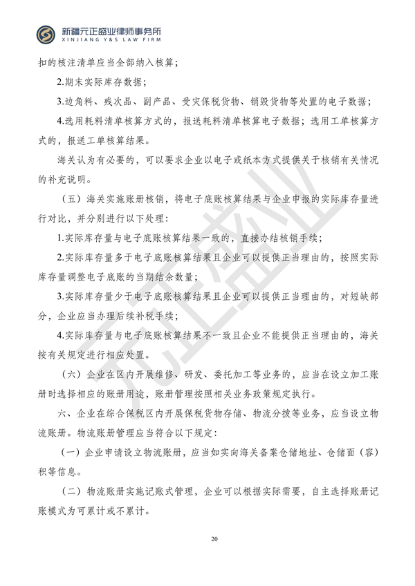 元正盛业政策法规汇编2023年11月6日—11月12日_22