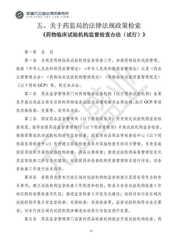 元正盛业政策法规汇编2023年11月6日—11月12日_53