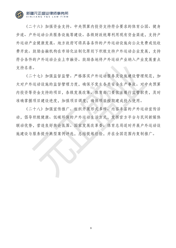元正盛业政策法规汇编2023年11月6日—11月12日_10