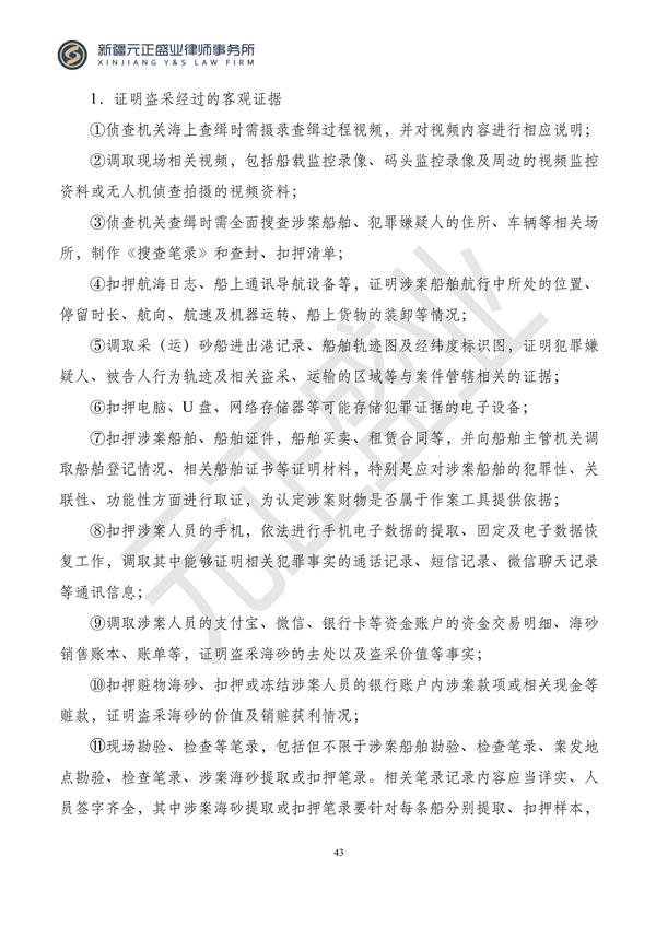 元正盛业政策法规汇编2023年11月6日—11月12日_45