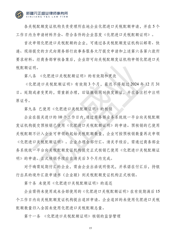 元正盛业政策法规汇编2023年11月6日—11月12日_17