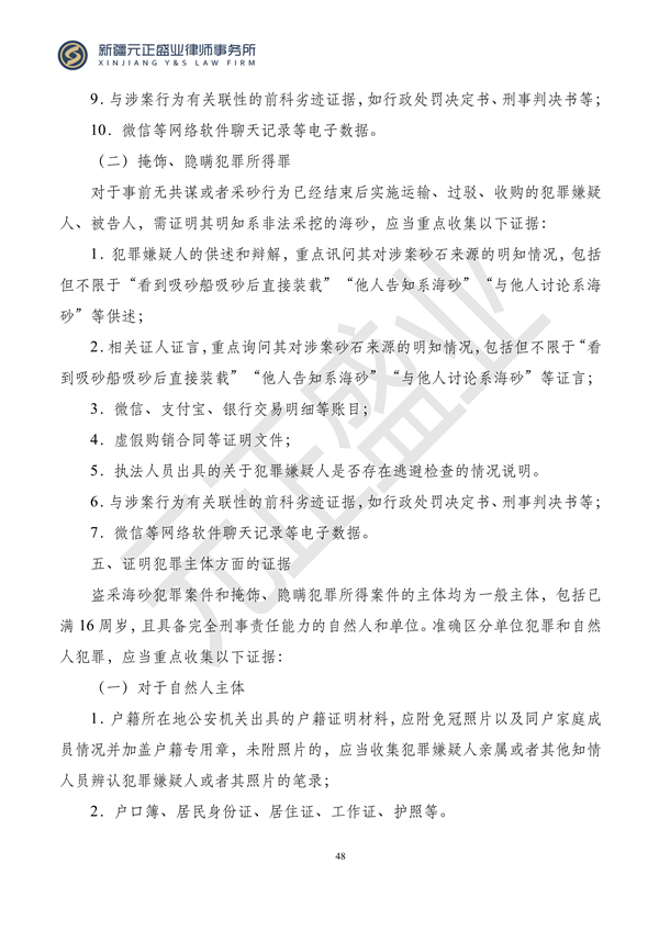 元正盛业政策法规汇编2023年11月6日—11月12日_50