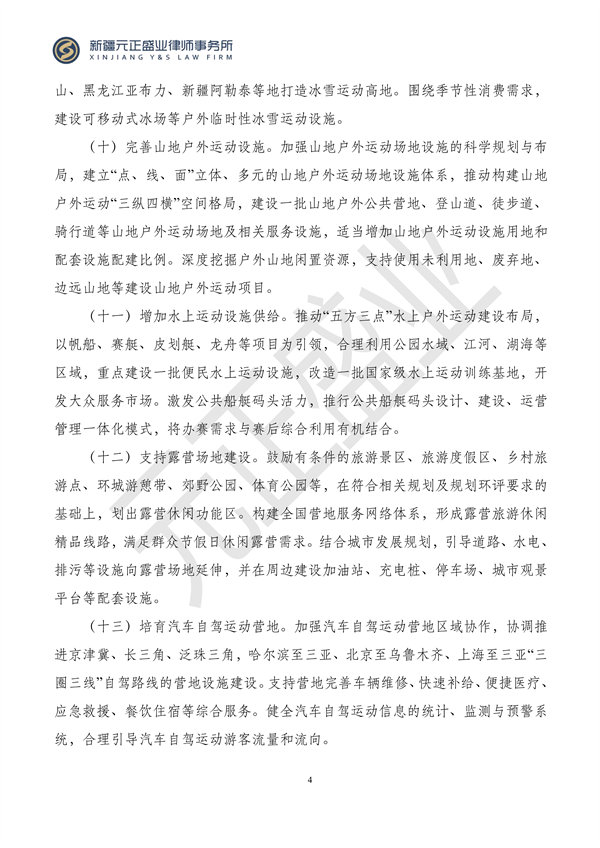 元正盛业政策法规汇编2023年11月6日—11月12日_06