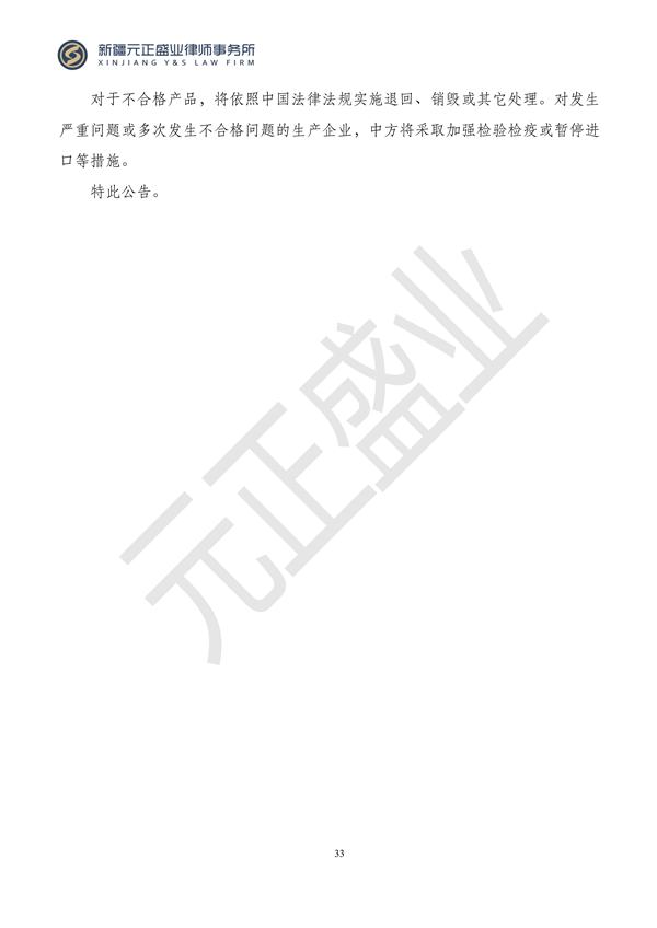 元正盛业政策法规汇编2023年11月6日—11月12日_35