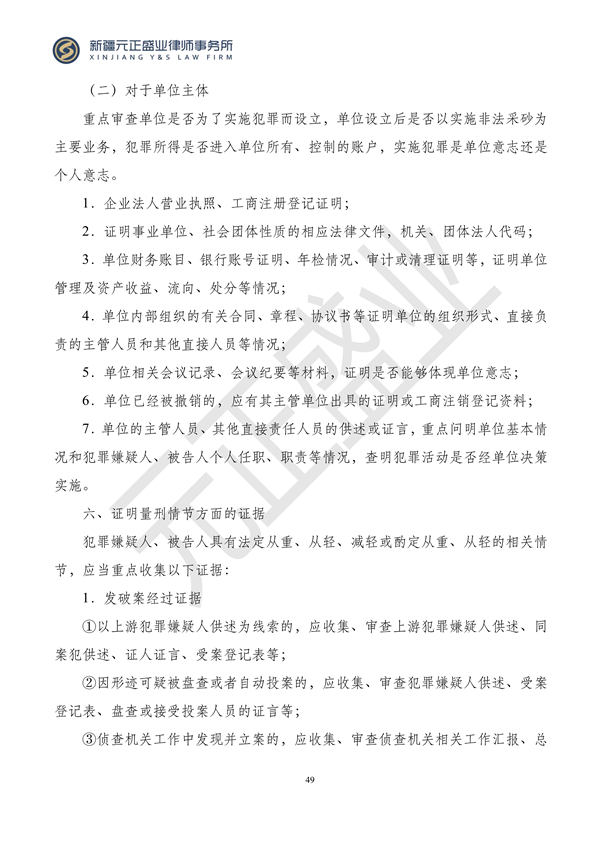 元正盛业政策法规汇编2023年11月6日—11月12日_51
