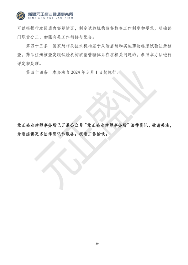 元正盛业政策法规汇编2023年11月6日—11月12日_61