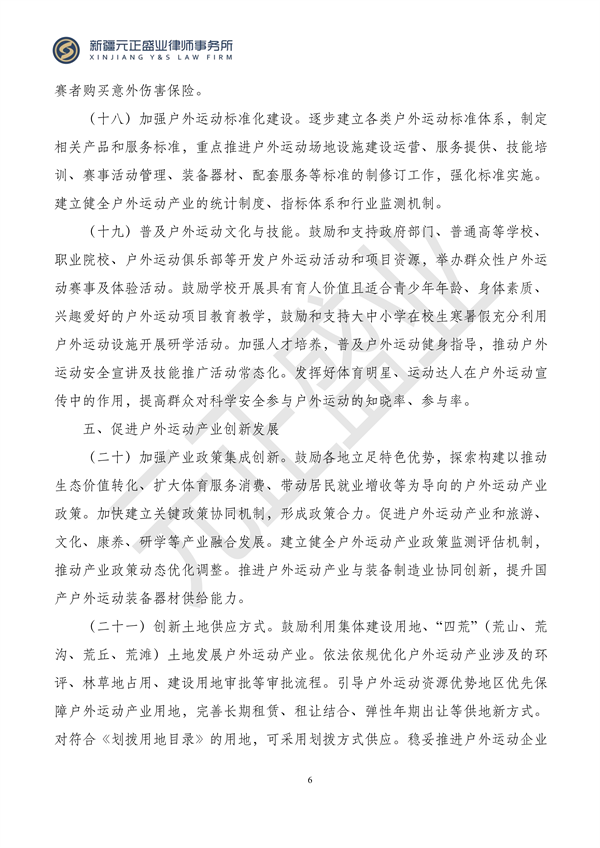 元正盛业政策法规汇编2023年11月6日—11月12日_08