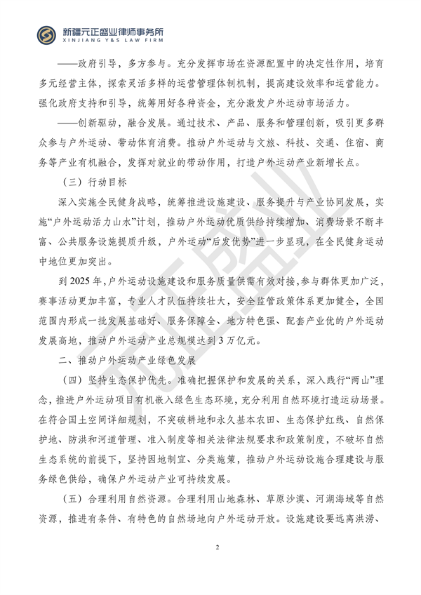 元正盛业政策法规汇编2023年11月6日—11月12日_04