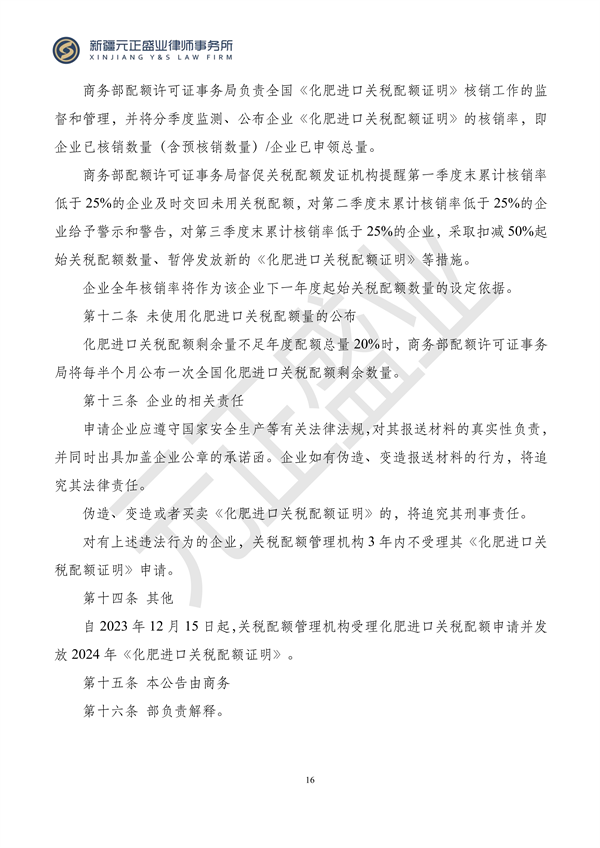 元正盛业政策法规汇编2023年11月6日—11月12日_18