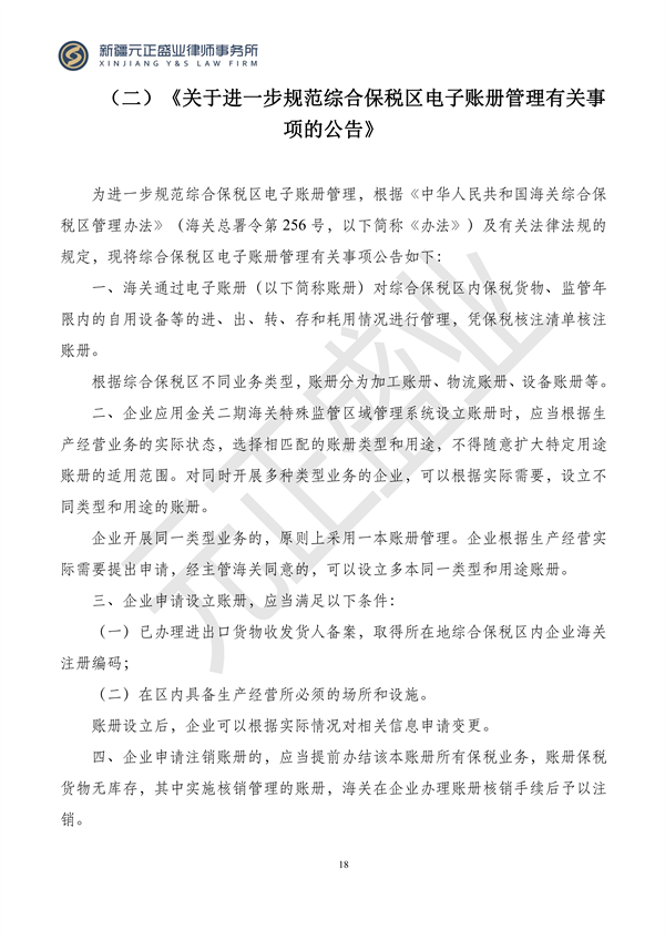 元正盛业政策法规汇编2023年11月6日—11月12日_20