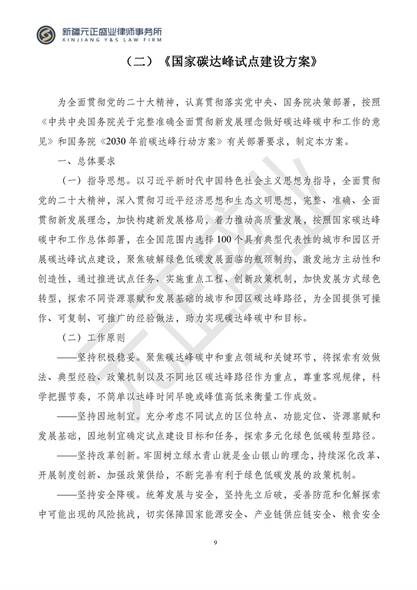 元正盛业政策法规汇编2023年11月6日—11月12日_11