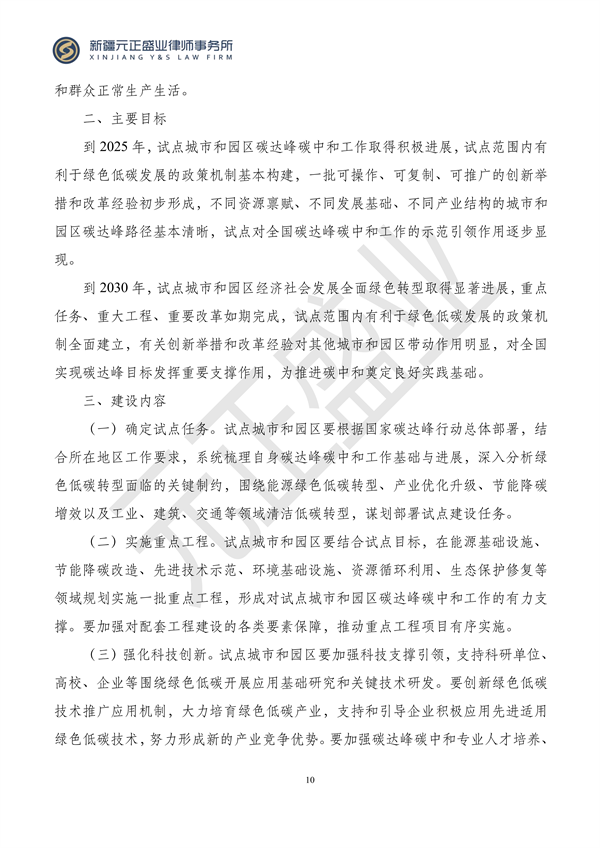 元正盛业政策法规汇编2023年11月6日—11月12日_12