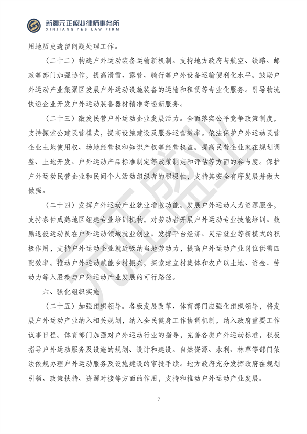 元正盛业政策法规汇编2023年11月6日—11月12日_09