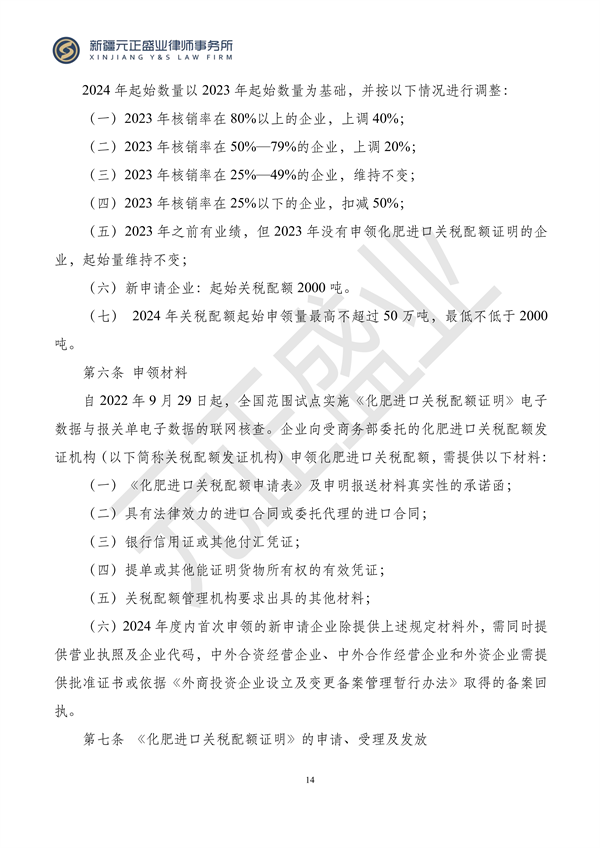 元正盛业政策法规汇编2023年11月6日—11月12日_16