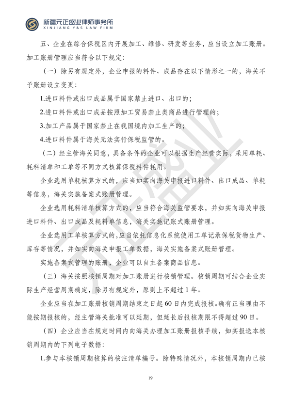 元正盛业政策法规汇编2023年11月6日—11月12日_21