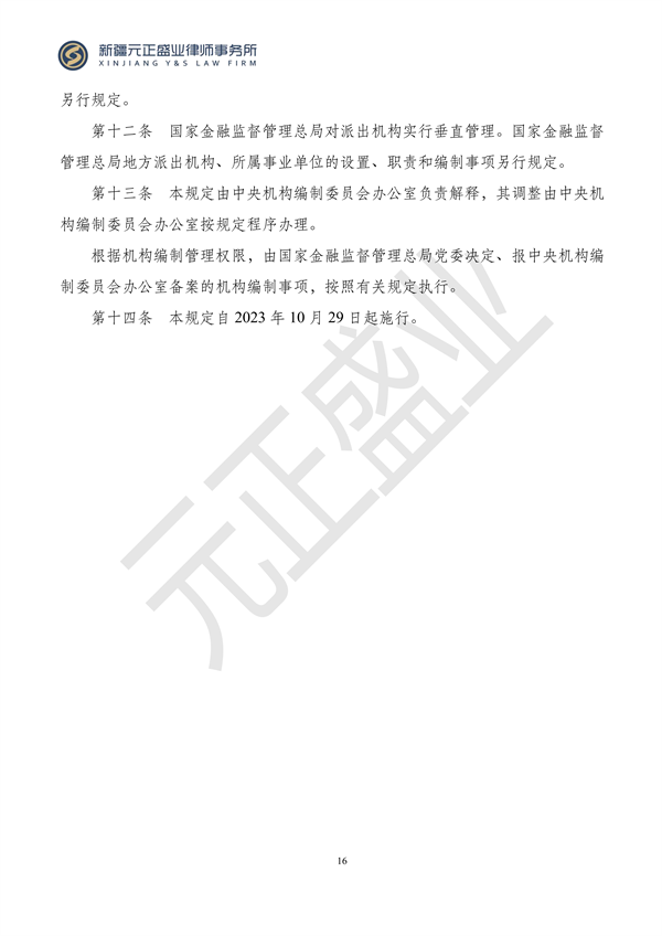 元正盛业政策法规汇编2023年11月13日—11月19日_17