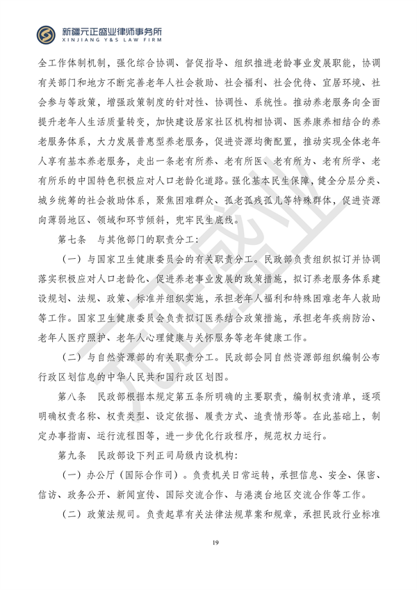 元正盛业政策法规汇编2023年11月13日—11月19日_20