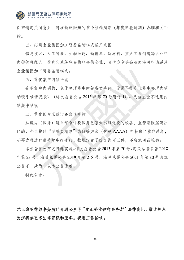 元正盛业政策法规汇编2023年11月13日—11月19日_33