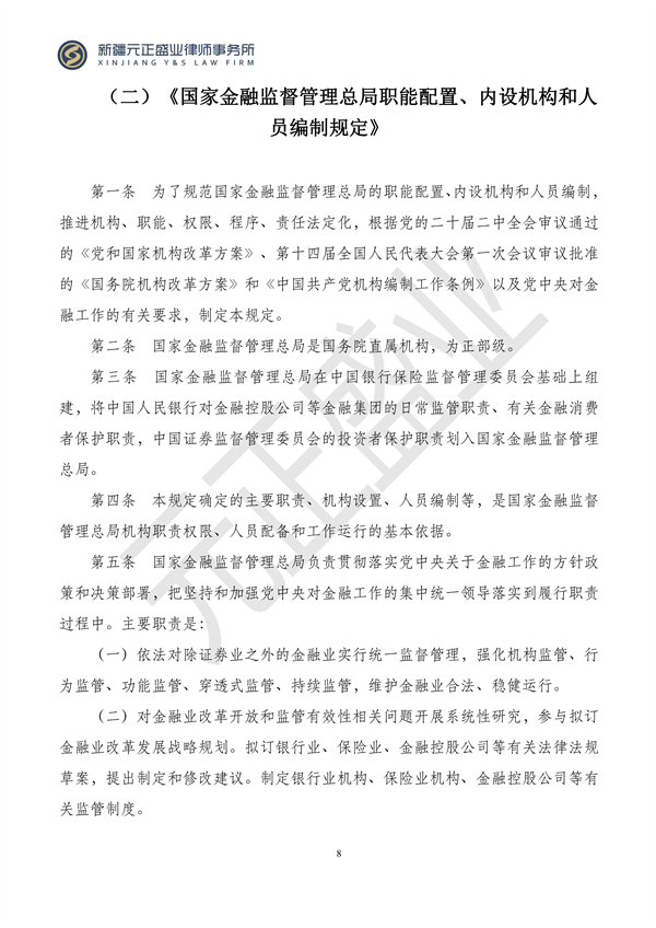 元正盛业政策法规汇编2023年11月13日—11月19日_09