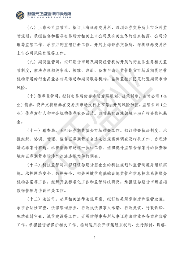 元正盛业政策法规汇编2023年11月13日—11月19日_06