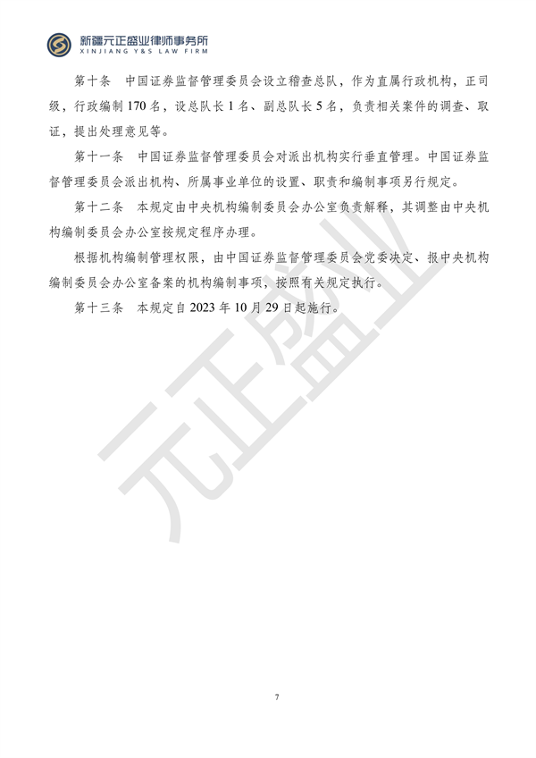 元正盛业政策法规汇编2023年11月13日—11月19日_08