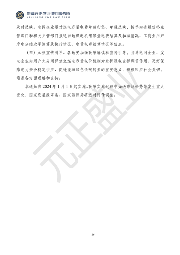 元正盛业政策法规汇编2023年11月13日—11月19日_27