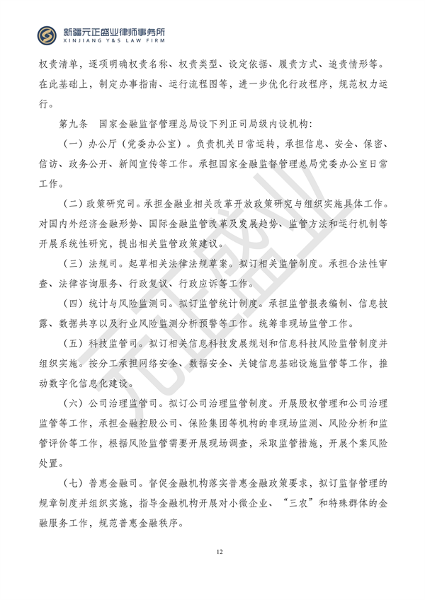 元正盛业政策法规汇编2023年11月13日—11月19日_13
