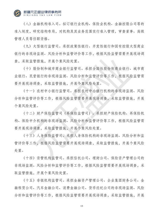 元正盛业政策法规汇编2023年11月13日—11月19日_14