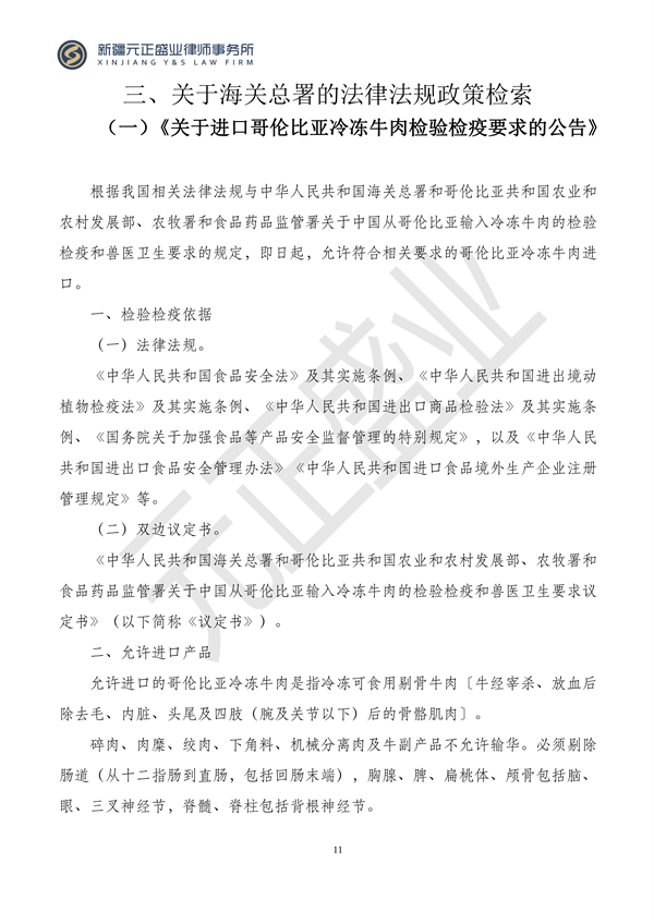 元正盛业政策法规汇编2023年11月20日—11月26日_12
