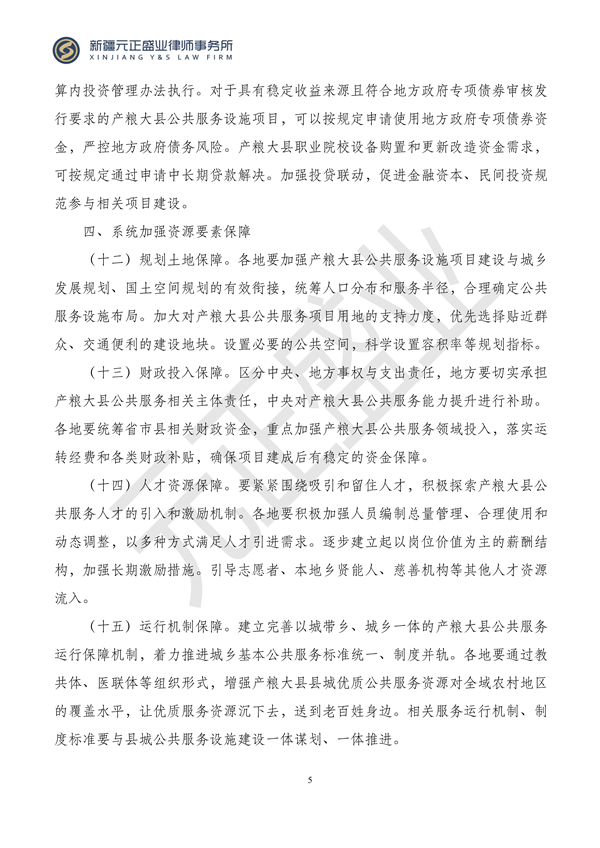元正盛业政策法规汇编2023年11月20日—11月26日_06