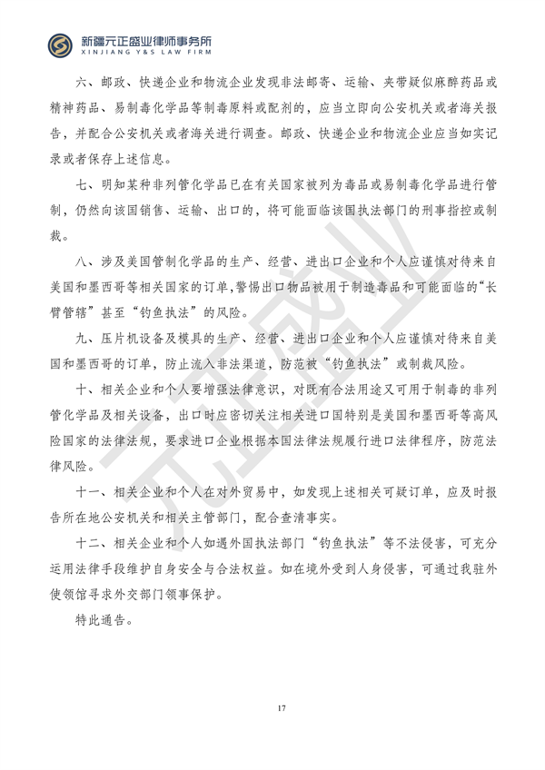 元正盛业政策法规汇编2023年11月20日—11月26日_18
