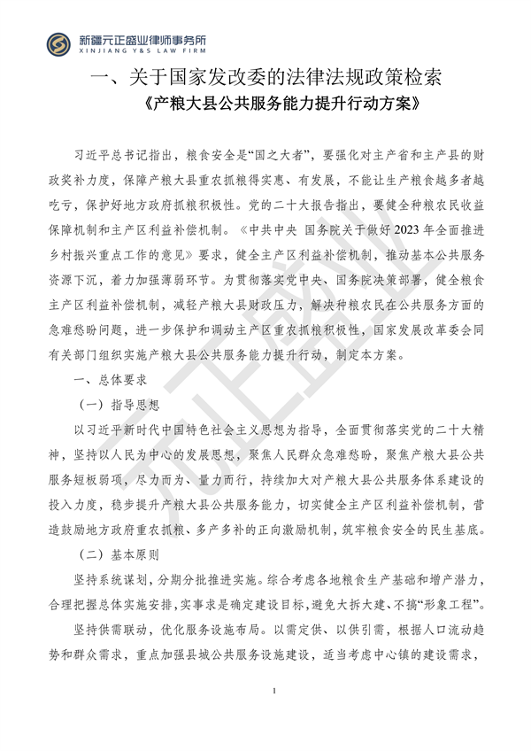 元正盛业政策法规汇编2023年11月20日—11月26日_02