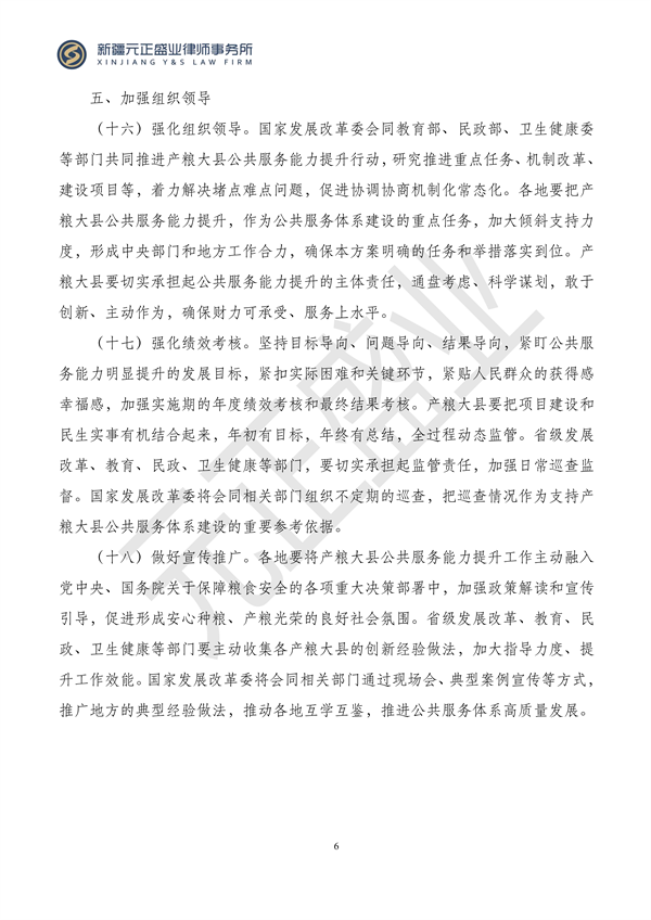 元正盛业政策法规汇编2023年11月20日—11月26日_07