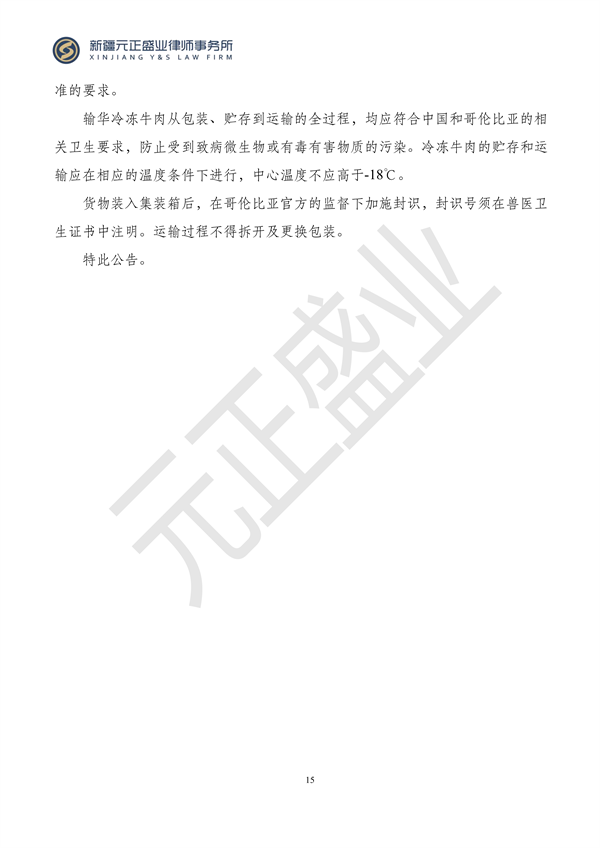 元正盛业政策法规汇编2023年11月20日—11月26日_16