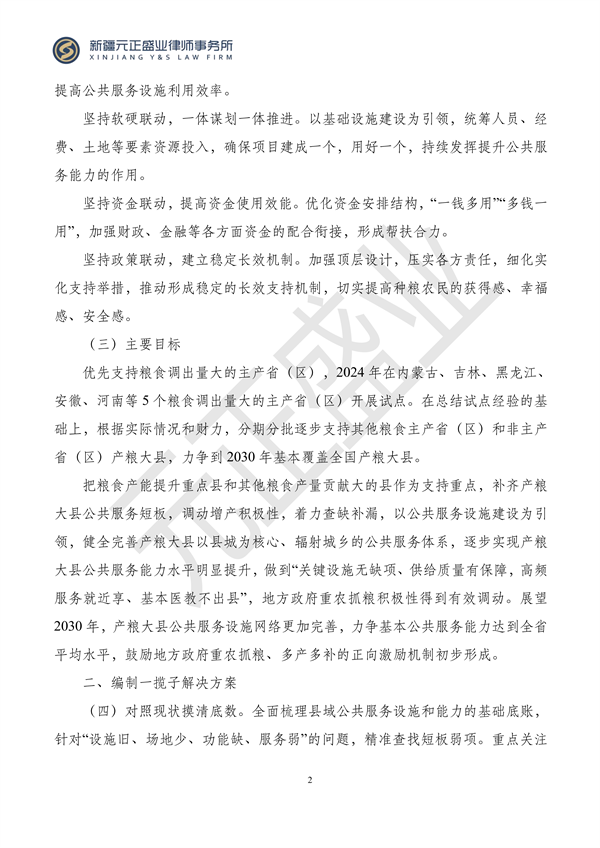 元正盛业政策法规汇编2023年11月20日—11月26日_03