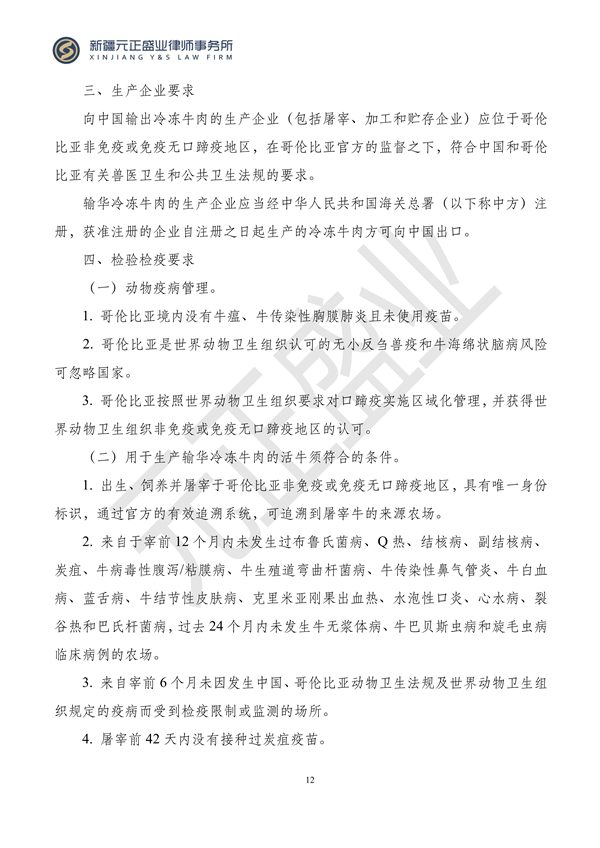 元正盛业政策法规汇编2023年11月20日—11月26日_13