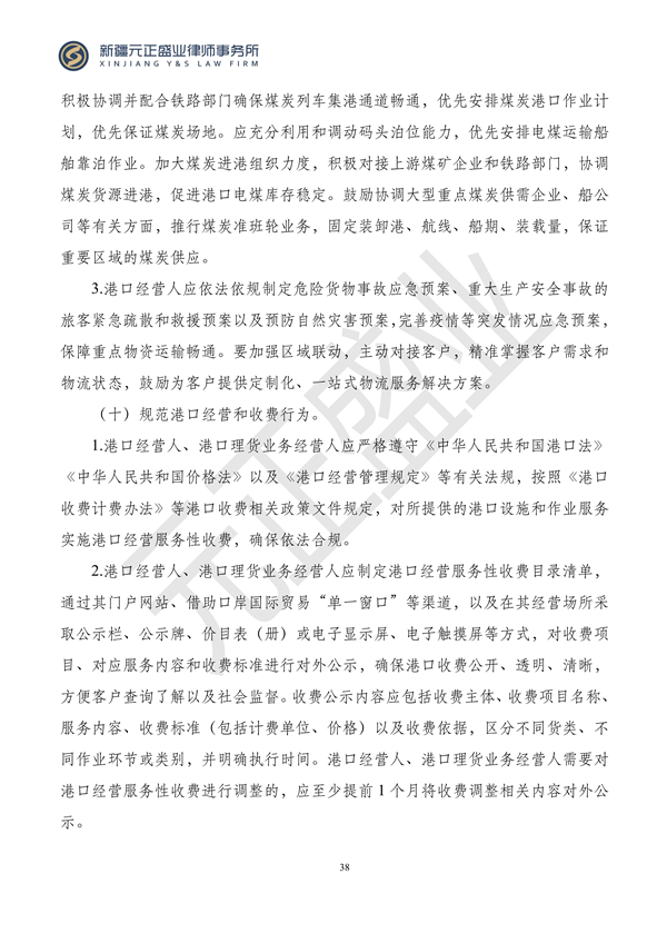 元正盛业政策法规汇编2023年11月20日—11月26日_39