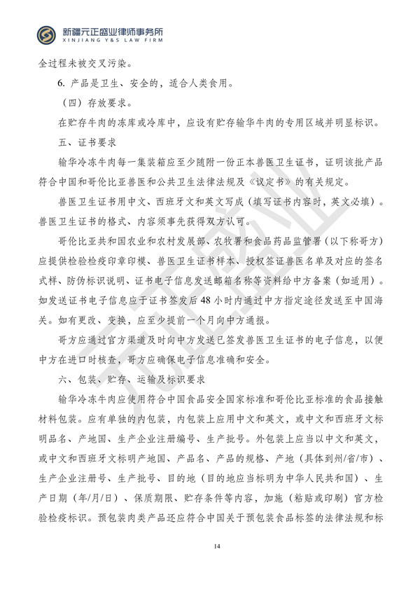 元正盛业政策法规汇编2023年11月20日—11月26日_15