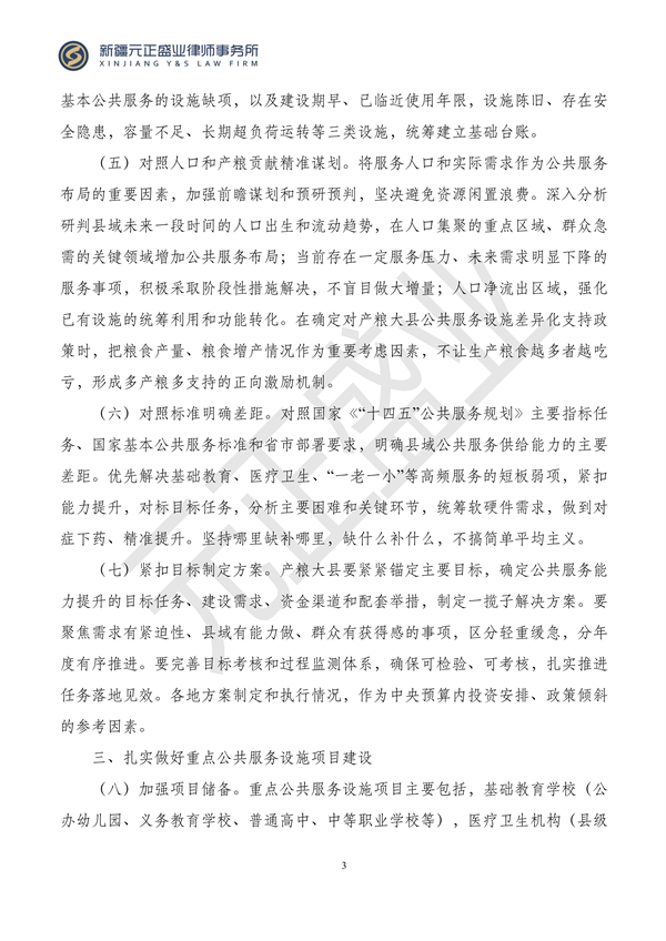 元正盛业政策法规汇编2023年11月20日—11月26日_04