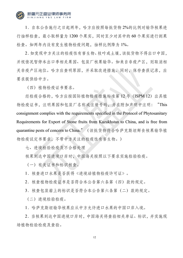 元正盛业政策法规汇编2023年12月4日—12月10日_14