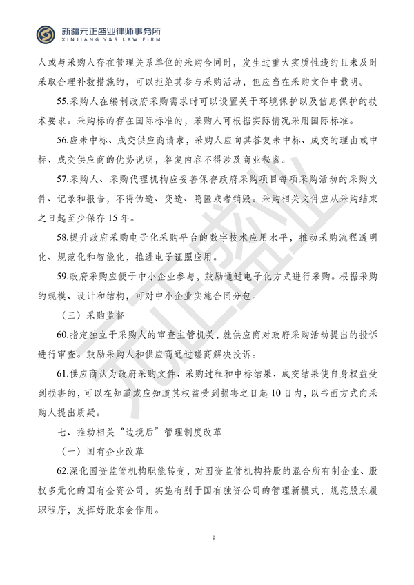 元正盛业政策法规汇编2023年12月11日—12月17日_10
