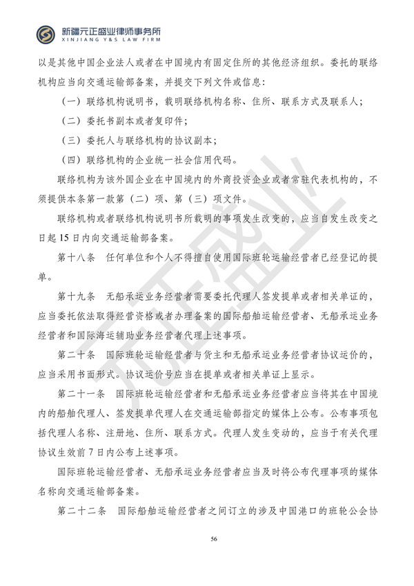 元正盛业政策法规汇编2023年12月4日—12月10日_58