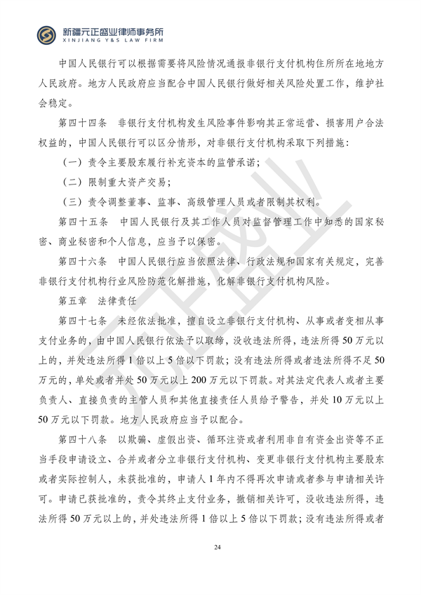 元正盛业政策法规汇编2023年12月18日—12月24日_25